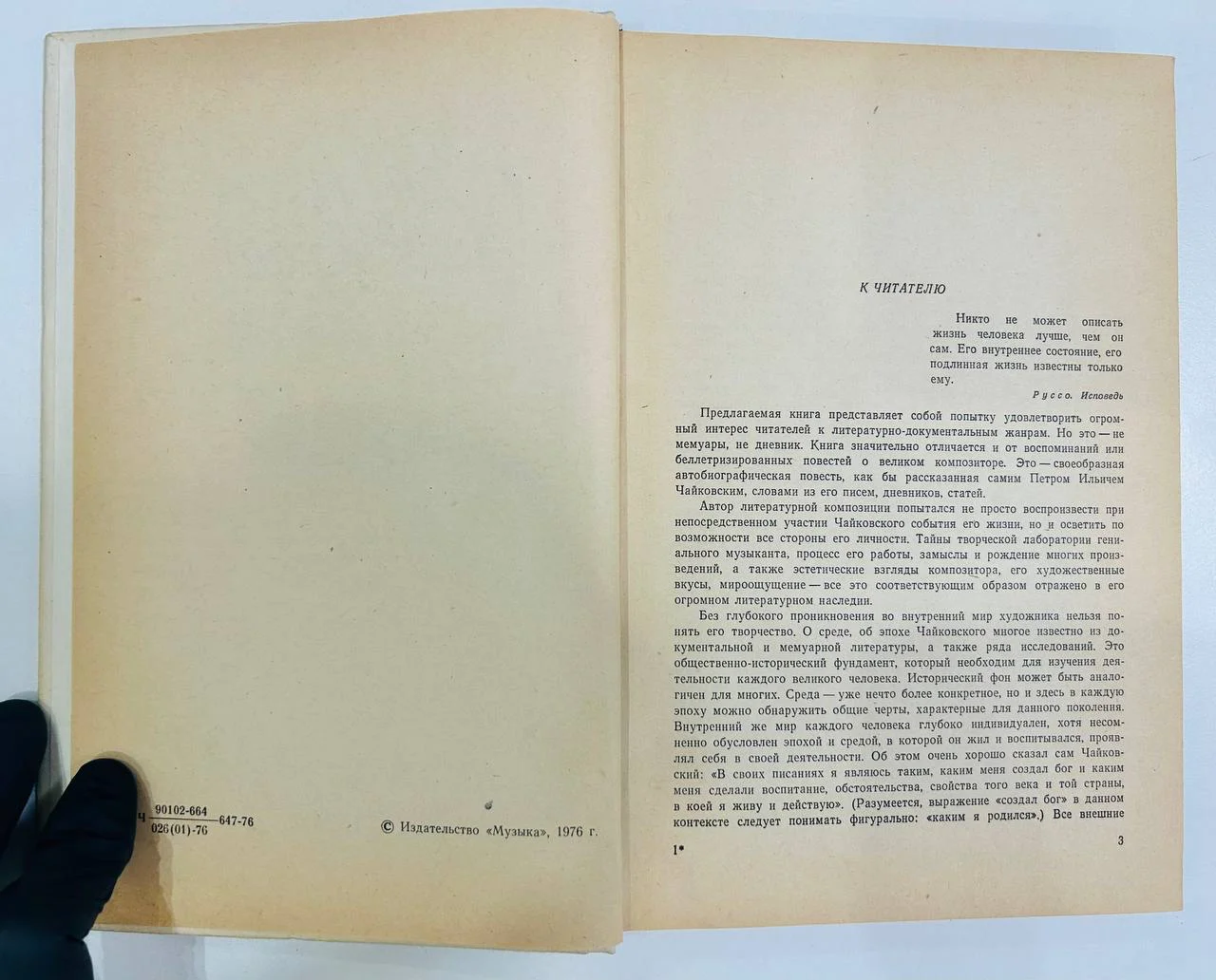 Книга О музыке, о жизни, о себе П.И. Чайковский 1975 год - миниатюра 3