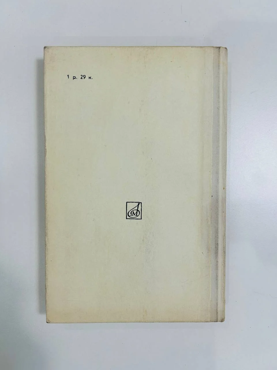 Книга О музыке, о жизни, о себе П.И. Чайковский 1975 год - миниатюра 6