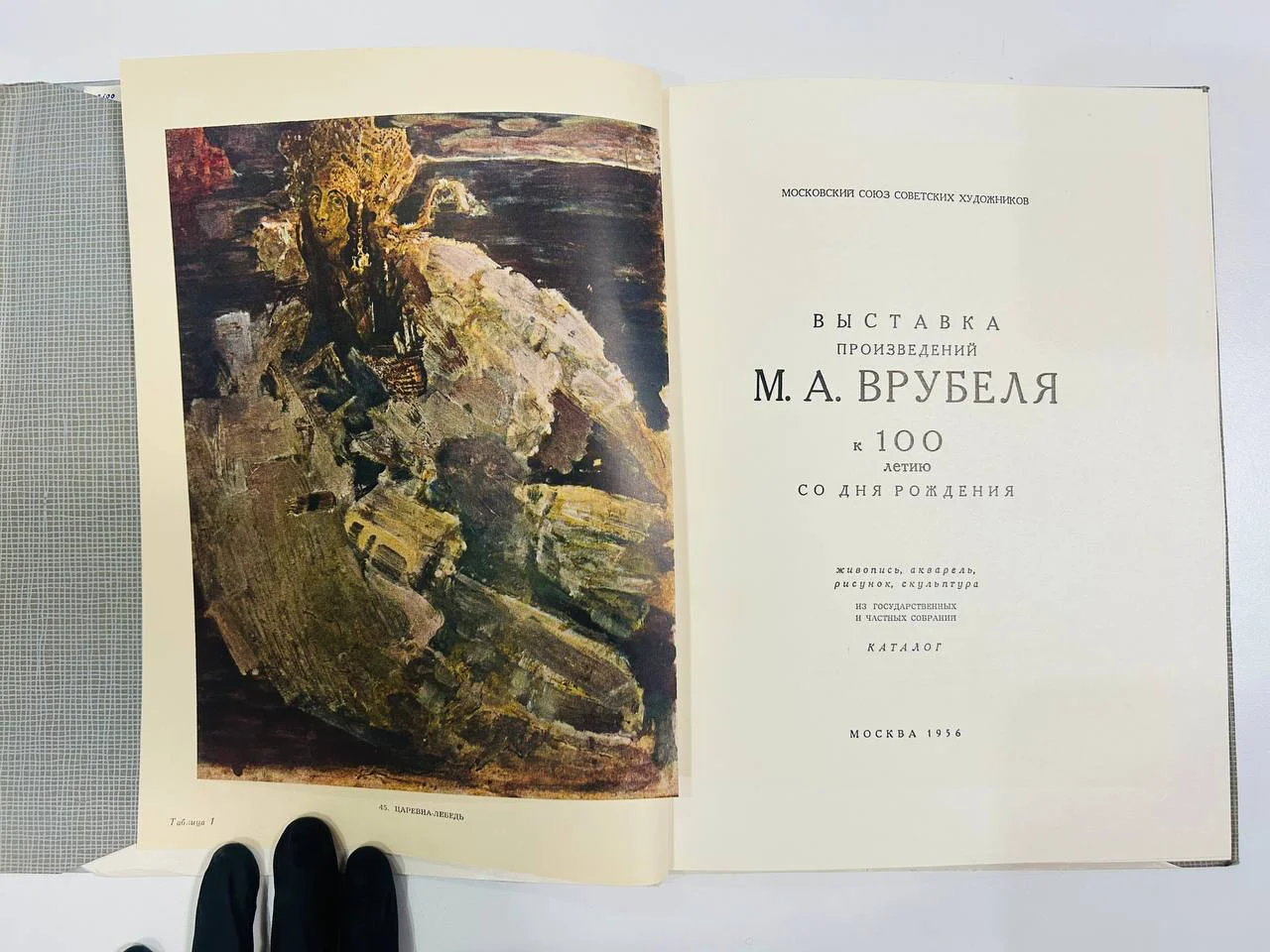 Книга Выставка произведений М.А. Врубеля к 100-летию со дня рождения 1956 год - миниатюра 3