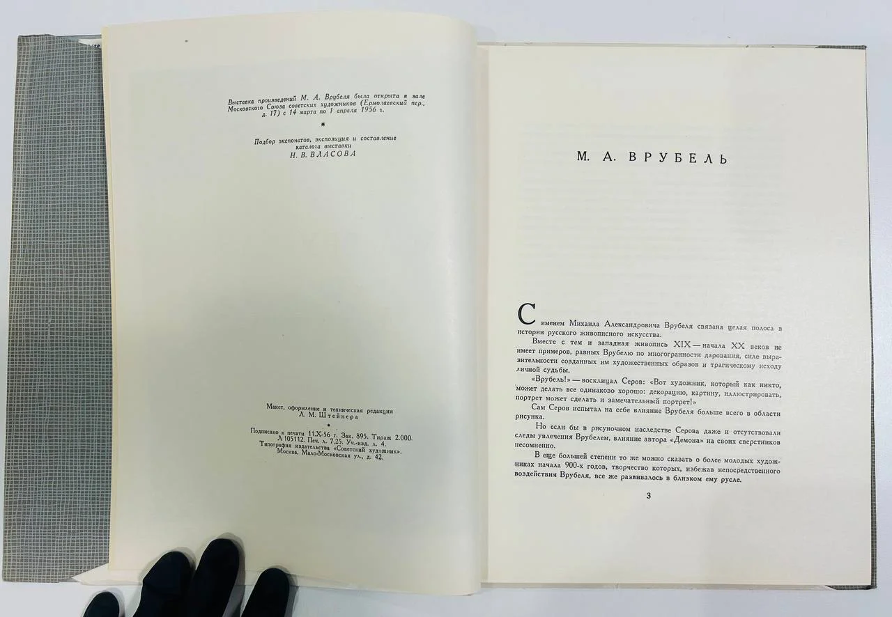 Книга Выставка произведений М.А. Врубеля к 100-летию со дня рождения 1956 год - миниатюра 4