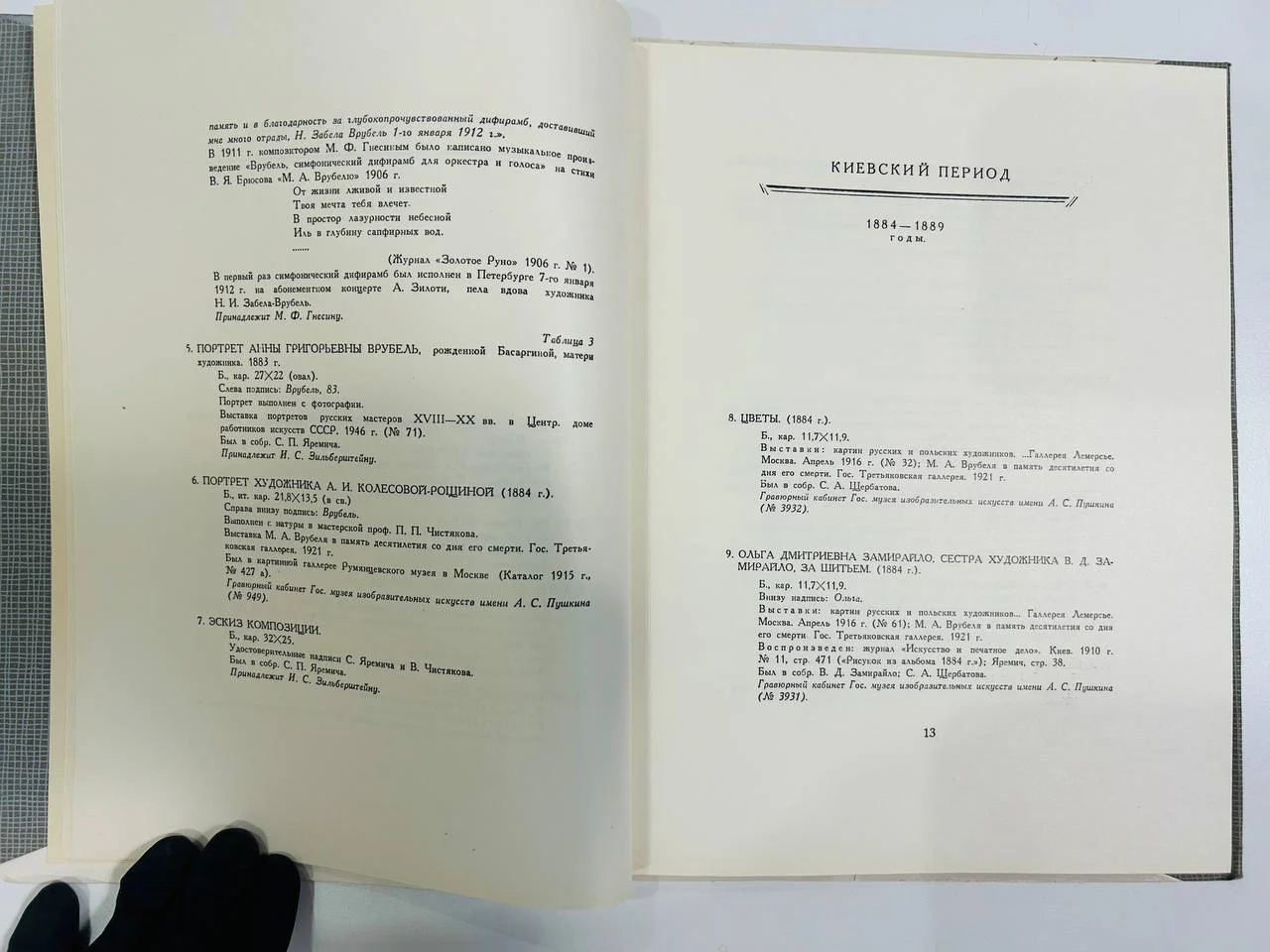 Книга Выставка произведений М.А. Врубеля к 100-летию со дня рождения 1956 год - миниатюра 6