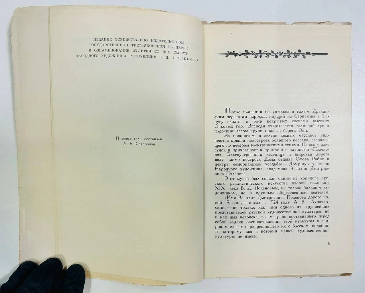 Книга Государственный музей В.Д. Поленова Путеводитель 1952 год - миниатюра 3