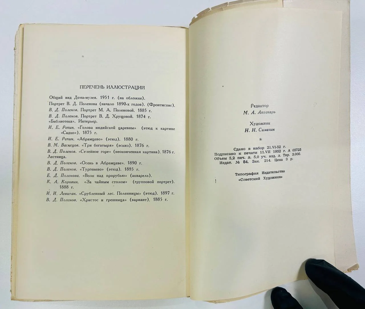 Книга Государственный музей В.Д. Поленова Путеводитель 1952 год - миниатюра 4