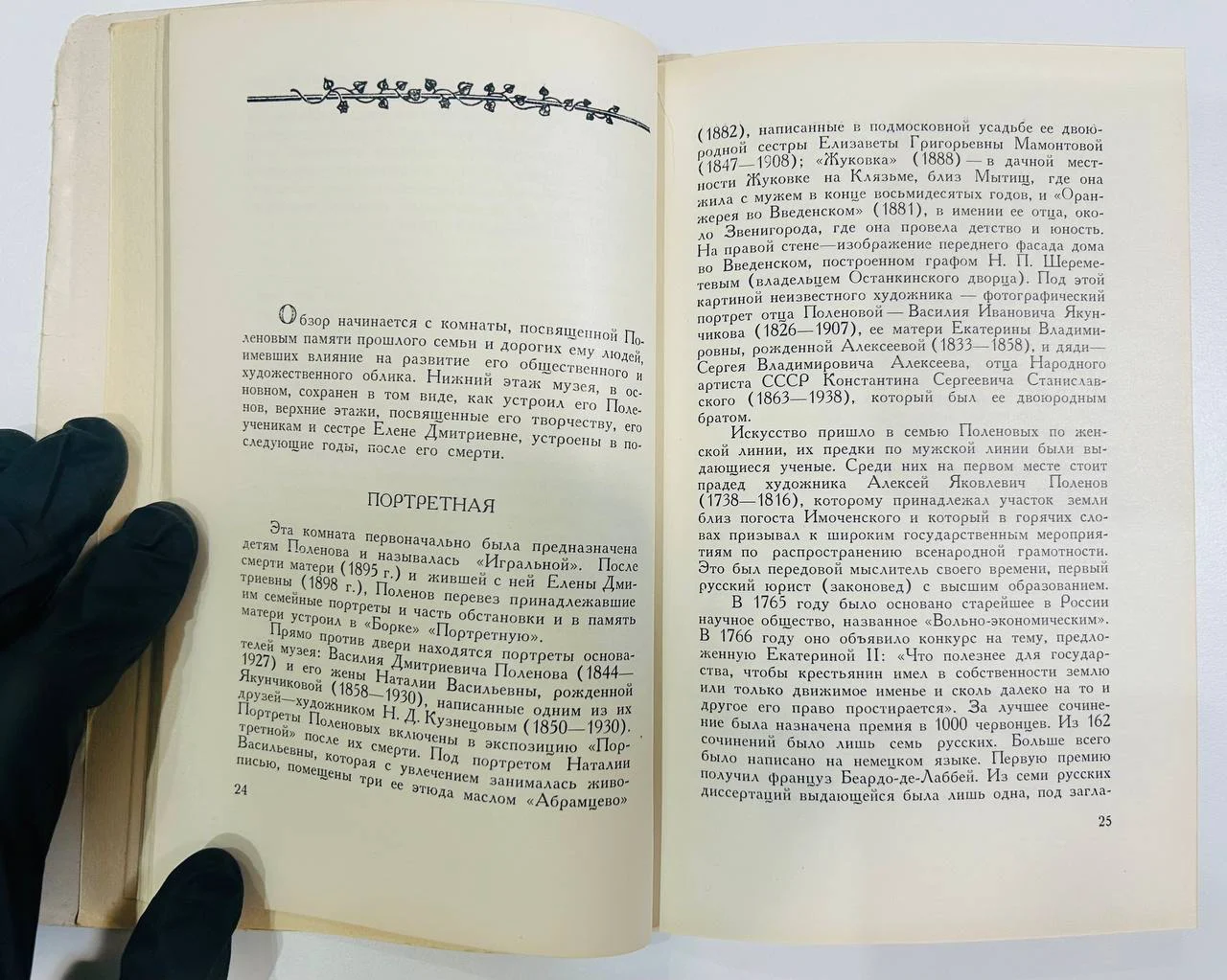 Книга Государственный музей В.Д. Поленова Путеводитель 1952 год - миниатюра 6