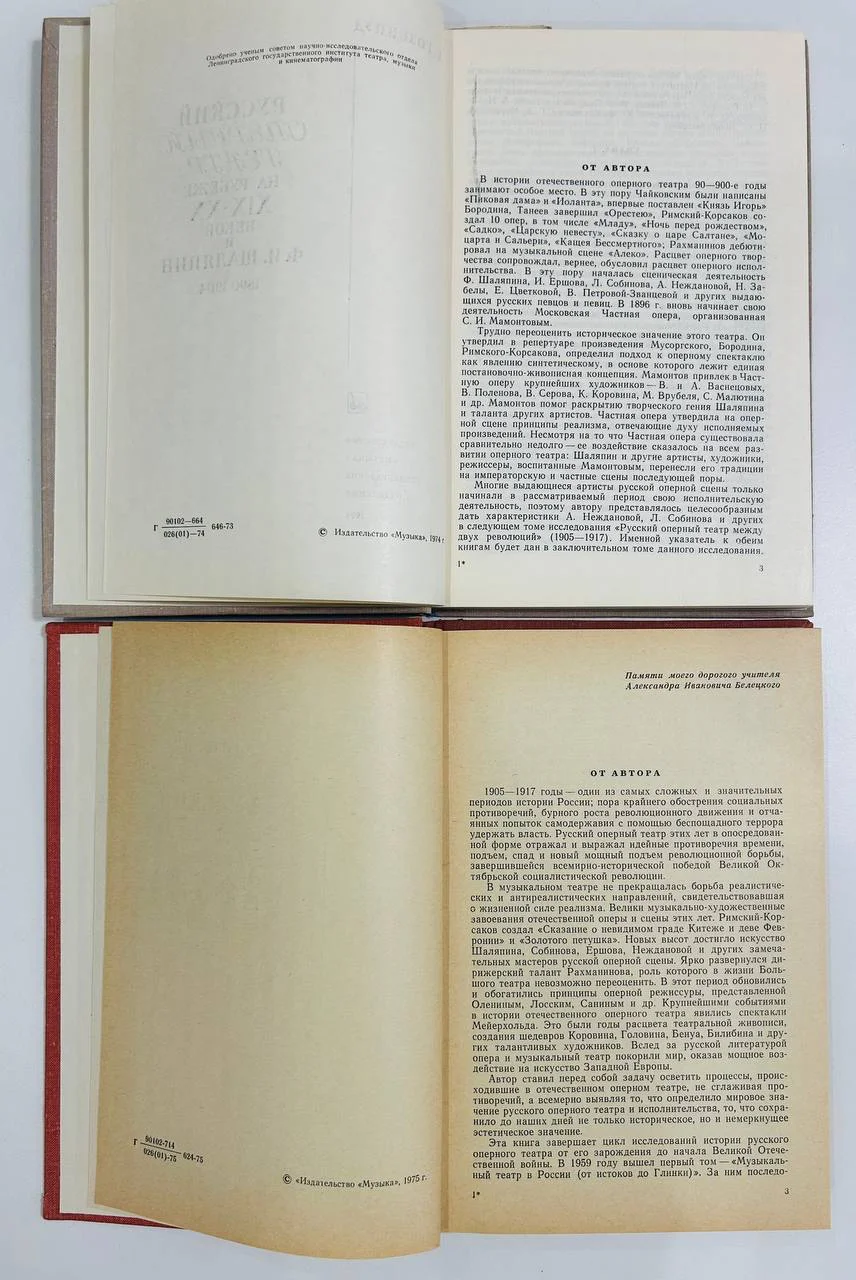 Книга Русский оперный театр 2 тома А. Гозенпуд 1974 и 1975 год - миниатюра 3