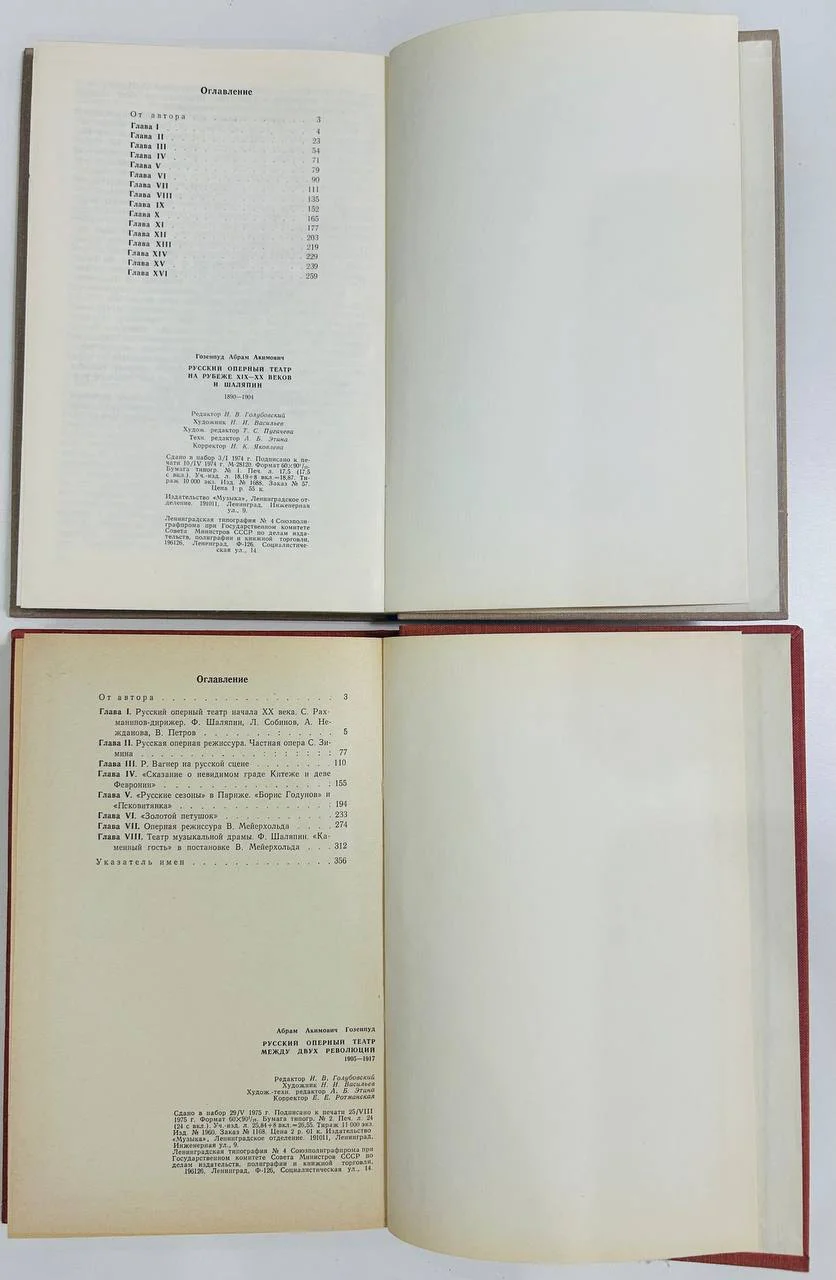 Книга Русский оперный театр 2 тома А. Гозенпуд 1974 и 1975 год - миниатюра 4