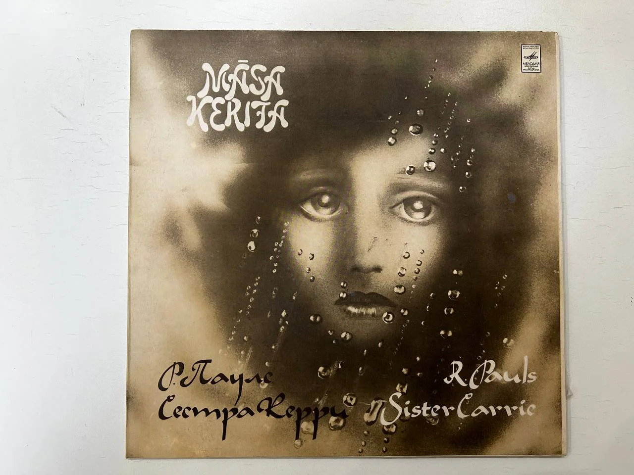 Винил Р. Паулс «Сестра Керри» 1979 г. Мелодия Апрелевский завод С60 12355, С60-12356 - изображение 1