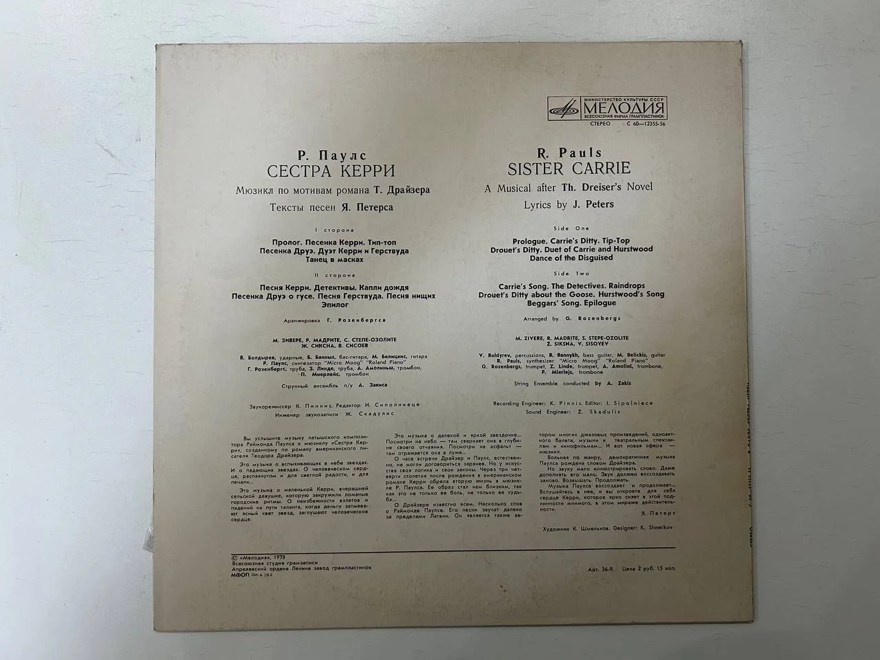 Винил Р. Паулс «Сестра Керри» 1979 г. Мелодия Апрелевский завод С60 12355, С60-12356 - миниатюра 2