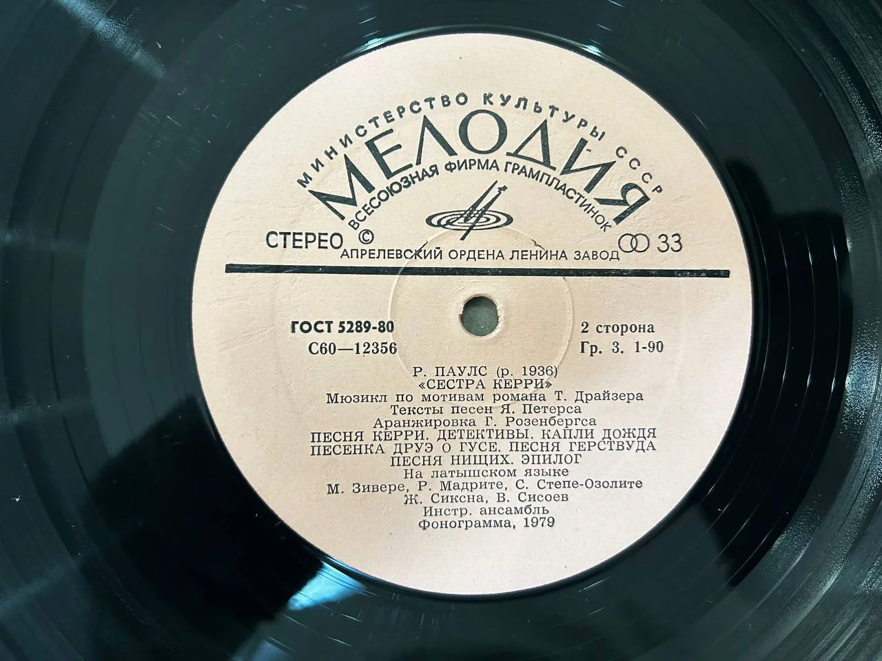 Винил Р. Паулс «Сестра Керри» 1979 г. Мелодия Апрелевский завод С60 12355, С60-12356 - миниатюра 3