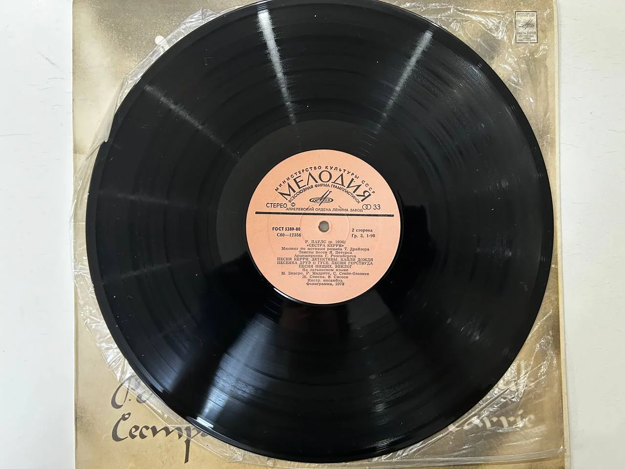 Винил Р. Паулс «Сестра Керри» 1979 г. Мелодия Апрелевский завод С60 12355, С60-12356 - миниатюра 4