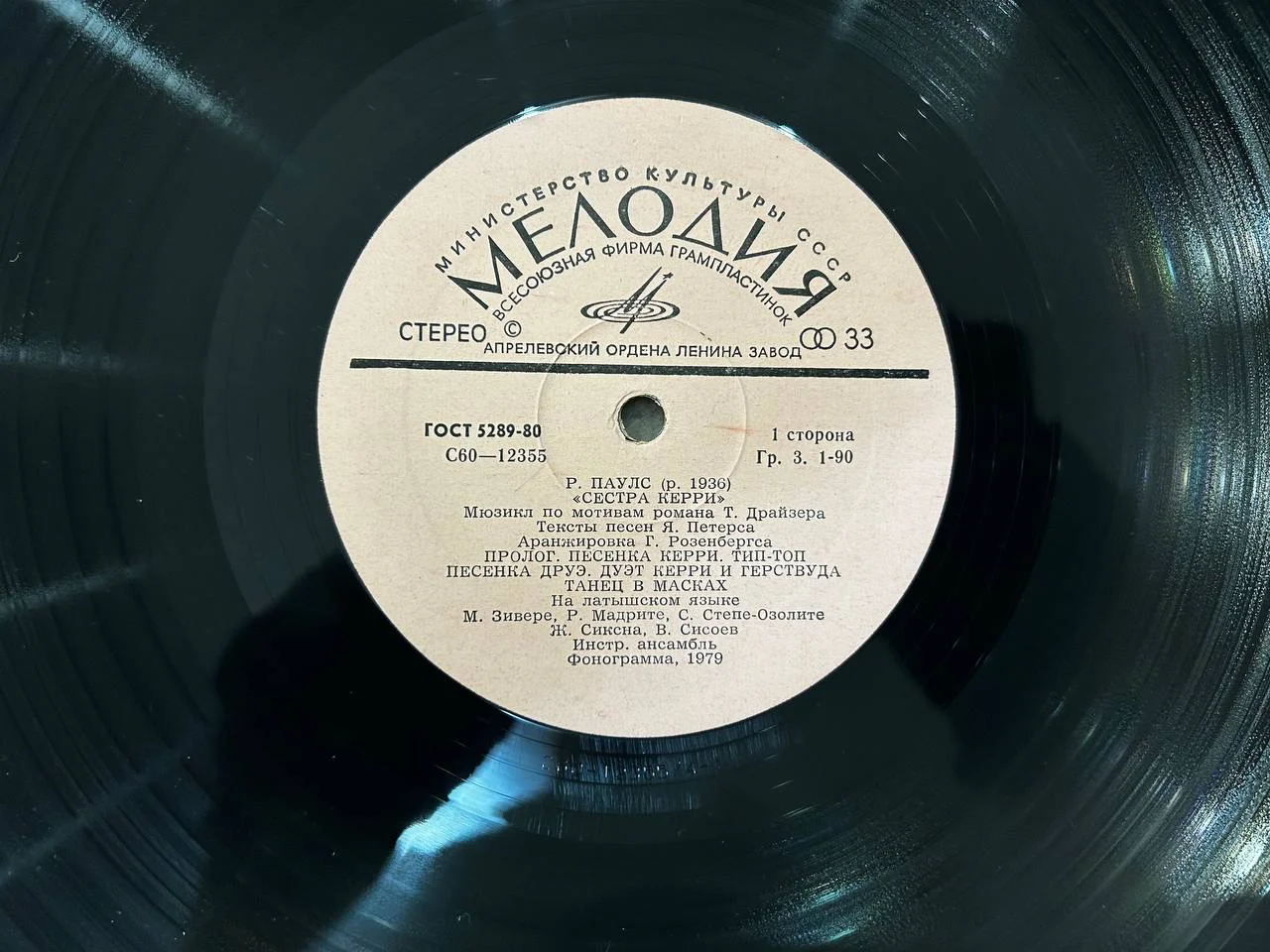 Винил Р. Паулс «Сестра Керри» 1979 г. Мелодия Апрелевский завод С60 12355, С60-12356 - миниатюра 5
