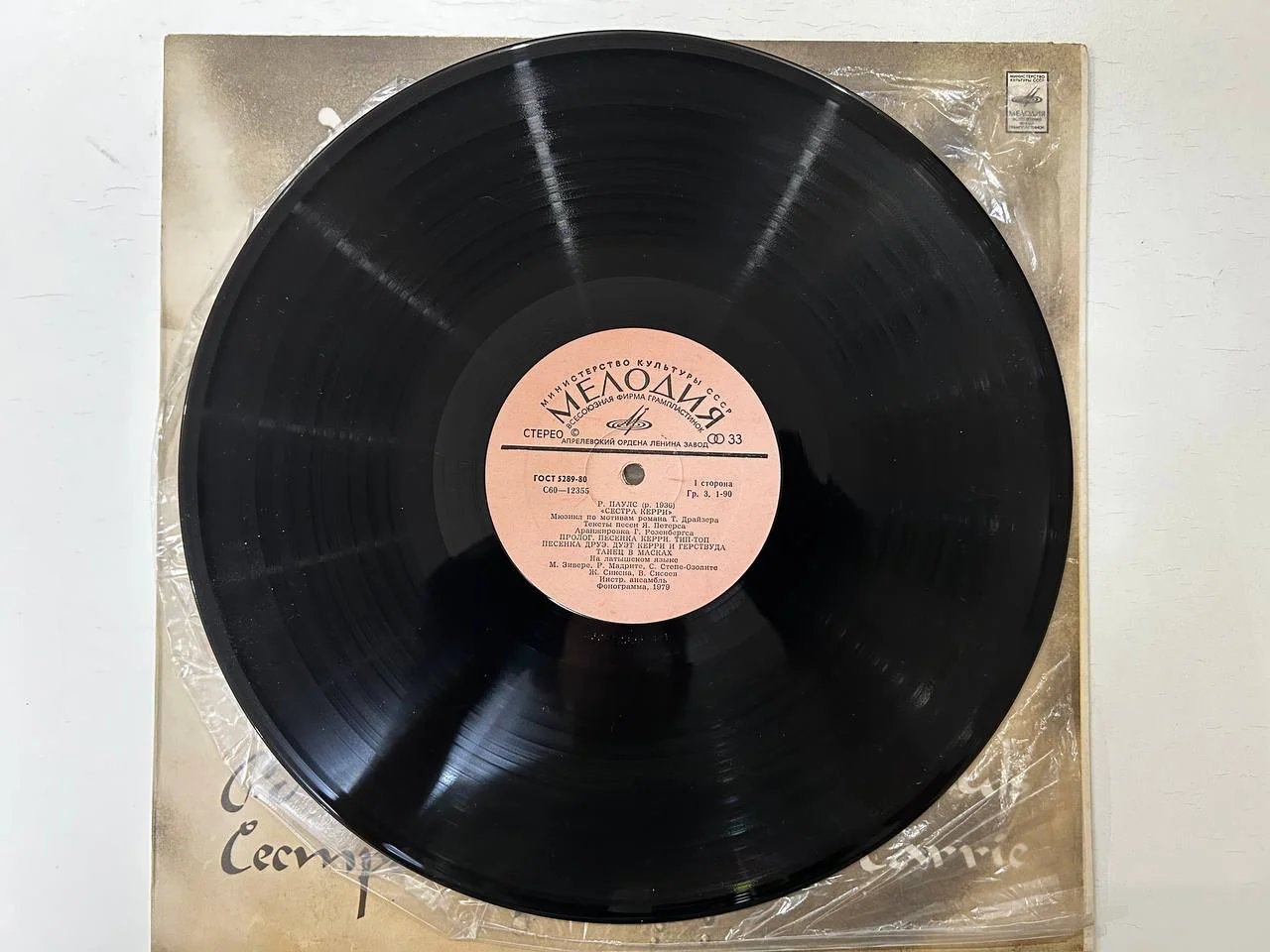 Винил Р. Паулс «Сестра Керри» 1979 г. Мелодия Апрелевский завод С60 12355, С60-12356 - миниатюра 6