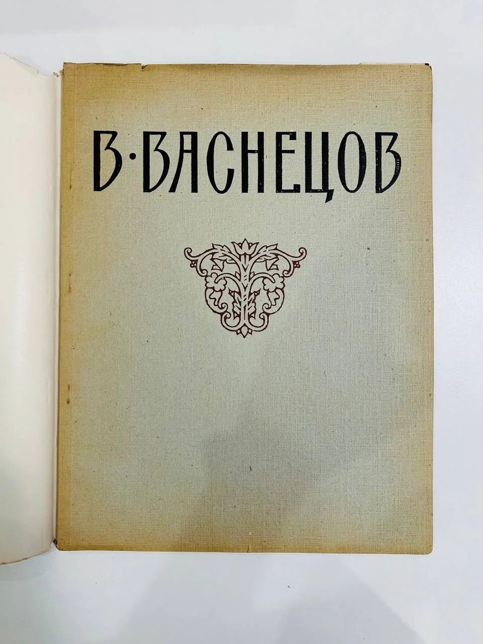 Альбом репродукций Книга В.М. Васнецов 16 репродукций ИЗОГИЗ 1959 год - миниатюра 2