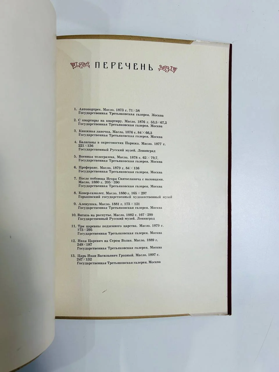 Альбом репродукций Книга В.М. Васнецов 16 репродукций ИЗОГИЗ 1959 год - миниатюра 4
