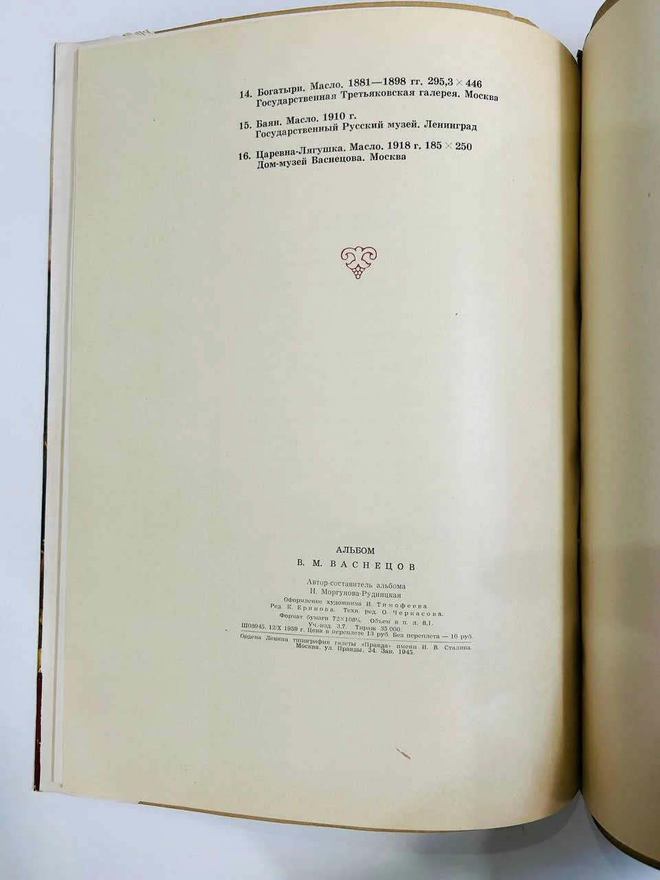 Альбом репродукций Книга В.М. Васнецов 16 репродукций ИЗОГИЗ 1959 год - миниатюра 5