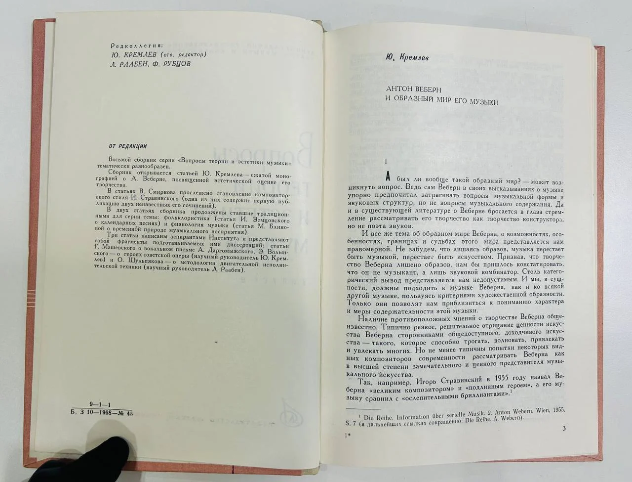 Книга Вопросы теории и эстетики музыки выпуск 8 1968 год - миниатюра 3