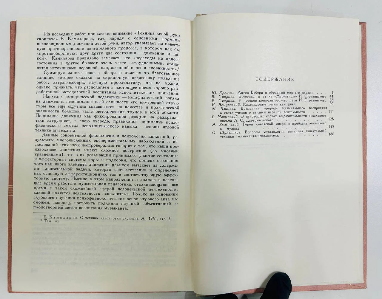 Книга Вопросы теории и эстетики музыки выпуск 8 1968 год - миниатюра 4