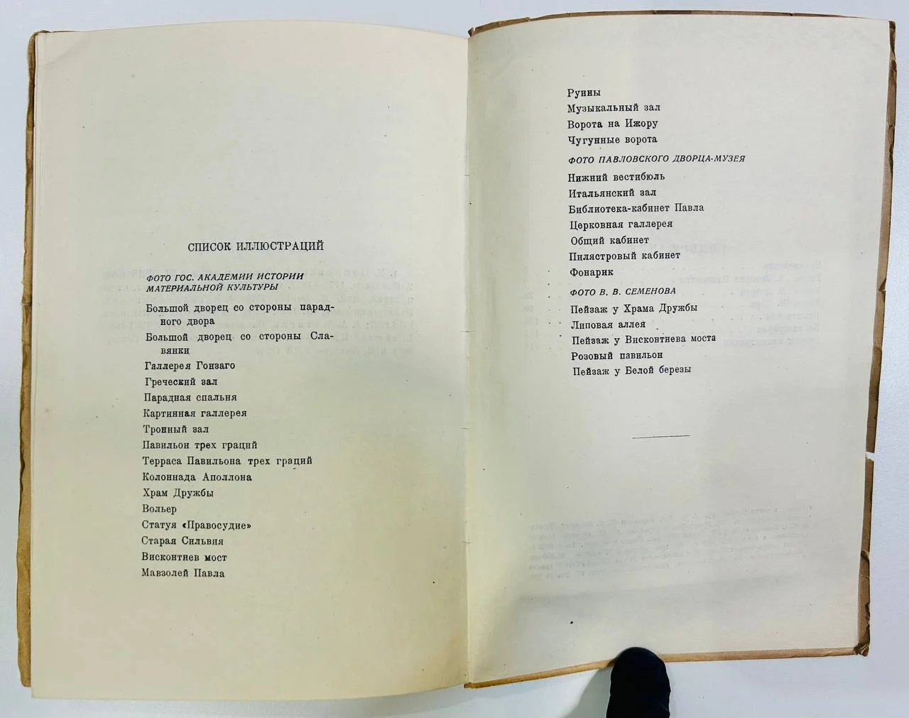 Книга Павловск Н.Э. Архангельская Изогиз 1936 год - миниатюра 5