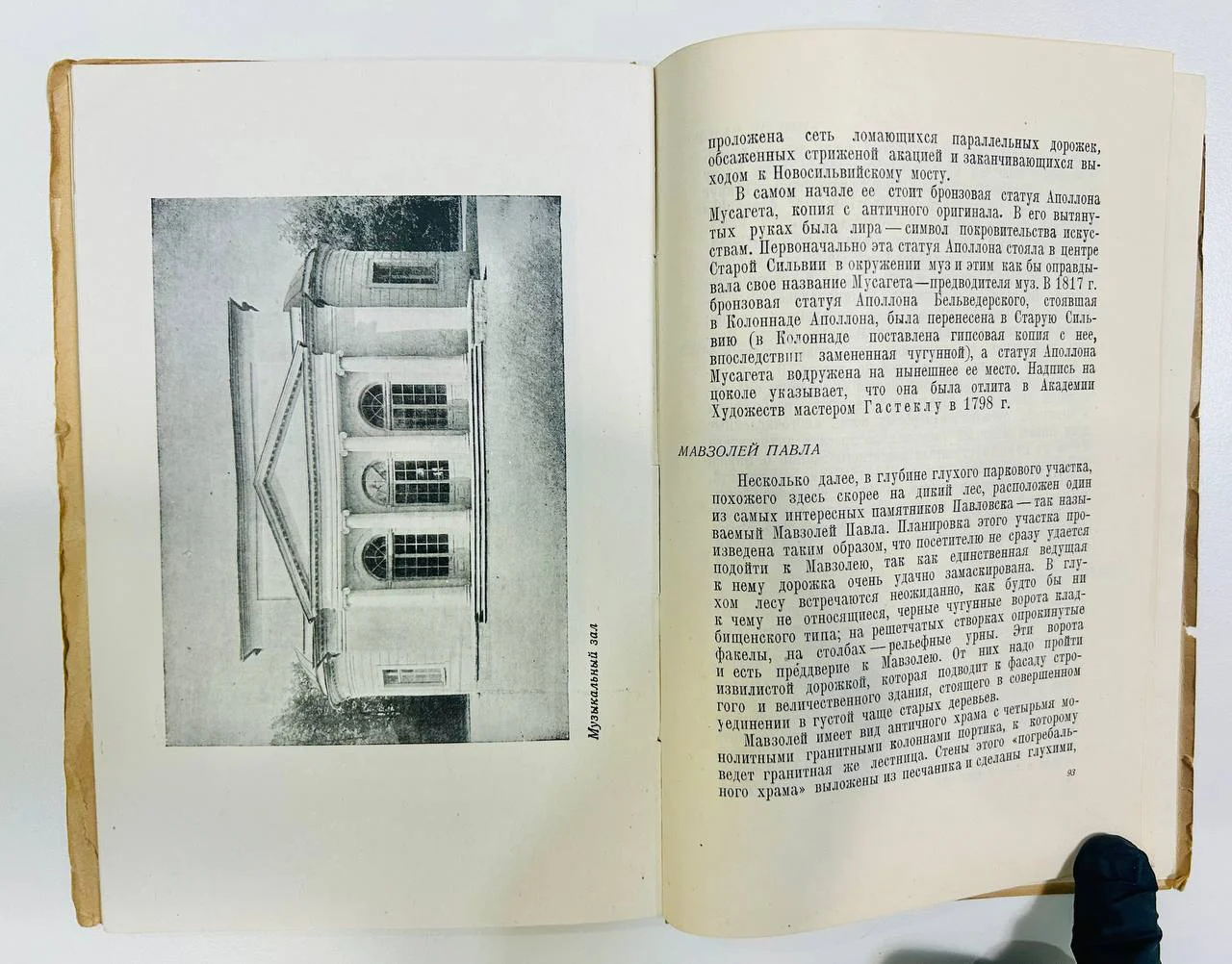 Книга Павловск Н.Э. Архангельская Изогиз 1936 год - миниатюра 6