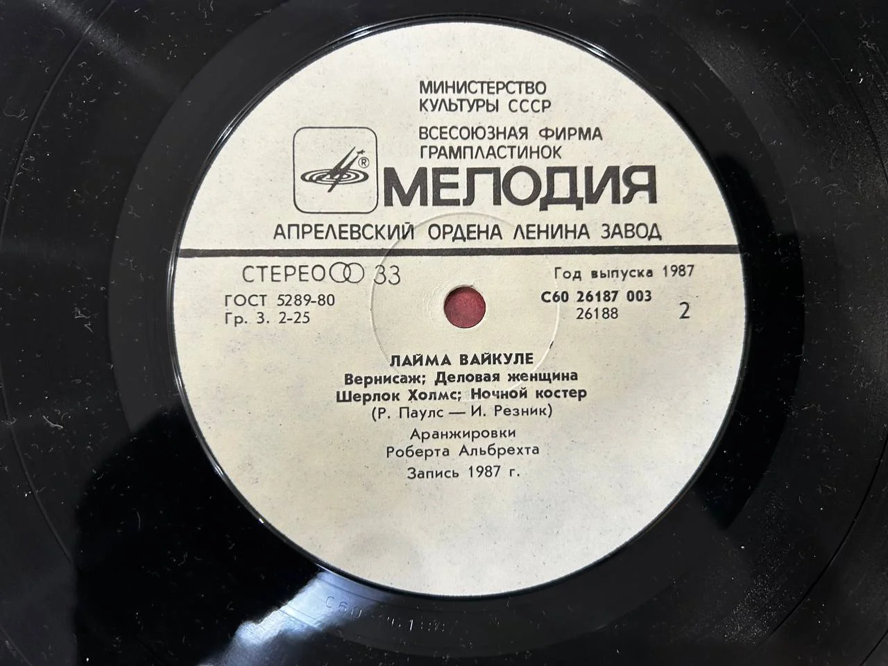 Винил Лайма Вайкуле Вернисаж Мелодия Апрелевский завод С60 26187, 26188 003 - миниатюра 3