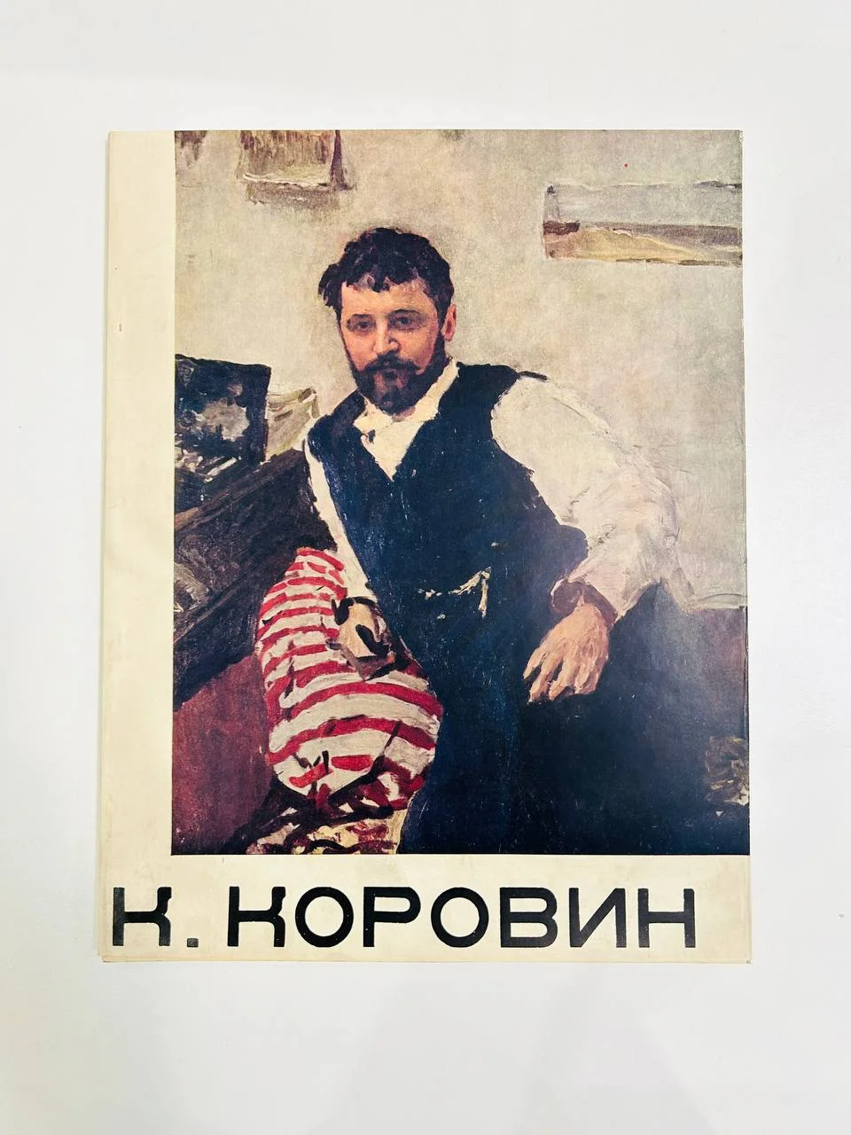 Альбом репродукций Книга К.А. Коровин 13 репродукций ИЗОГИЗ 1960 год - изображение 1