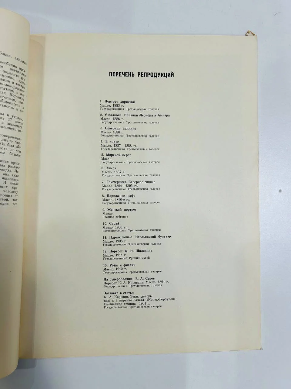 Альбом репродукций Книга К.А. Коровин 13 репродукций ИЗОГИЗ 1960 год - миниатюра 4