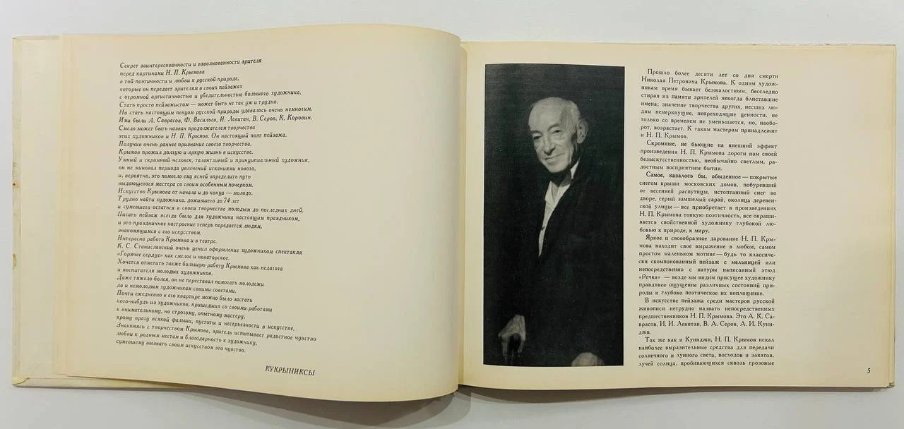 Книга Альбом Николай Петрович Крымов 1970 год - миниатюра 3