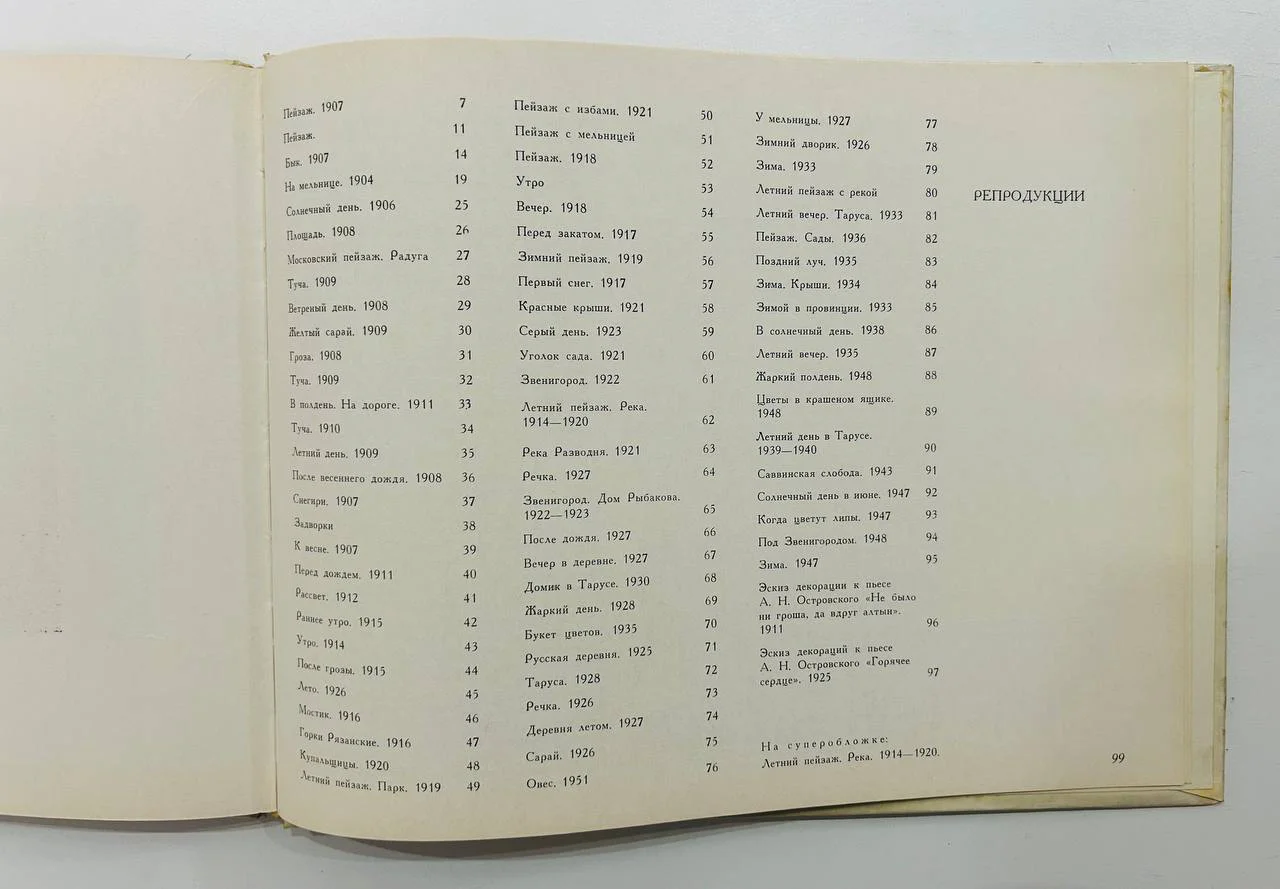 Книга Альбом Николай Петрович Крымов 1970 год - миниатюра 4