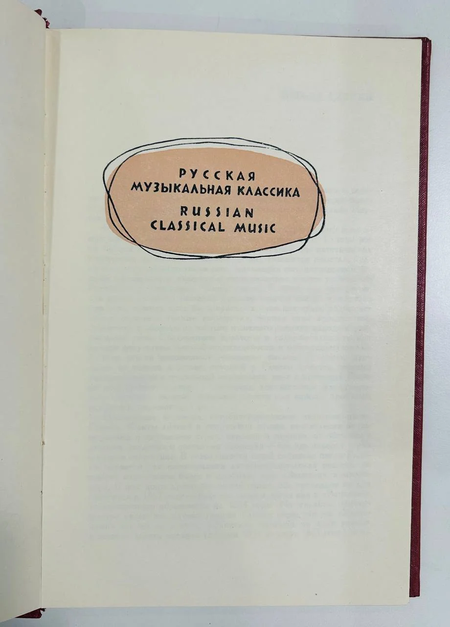 Книга Статьи о музыке Богданов-Березовский В.М. 1960 год - миниатюра 3