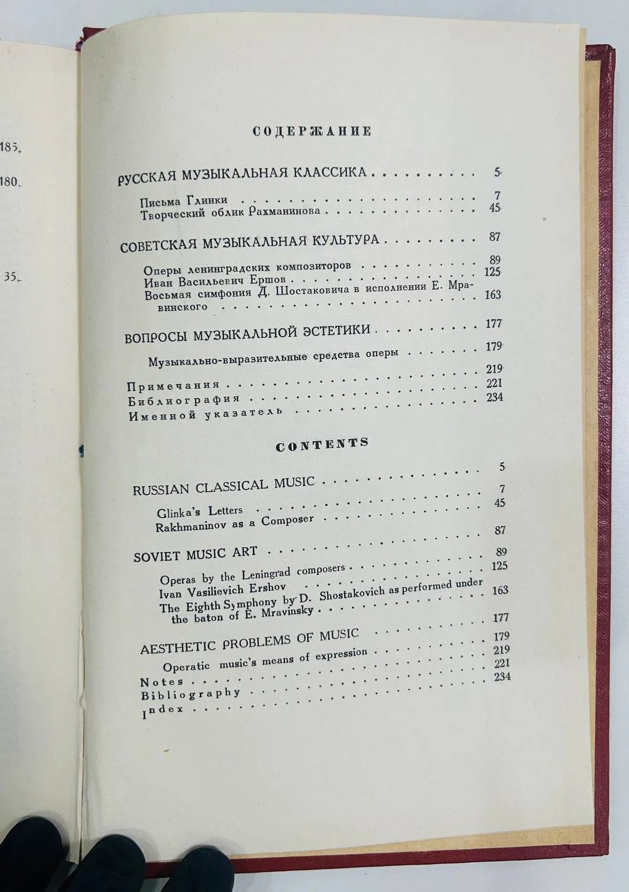 Книга Статьи о музыке Богданов-Березовский В.М. 1960 год - миниатюра 4