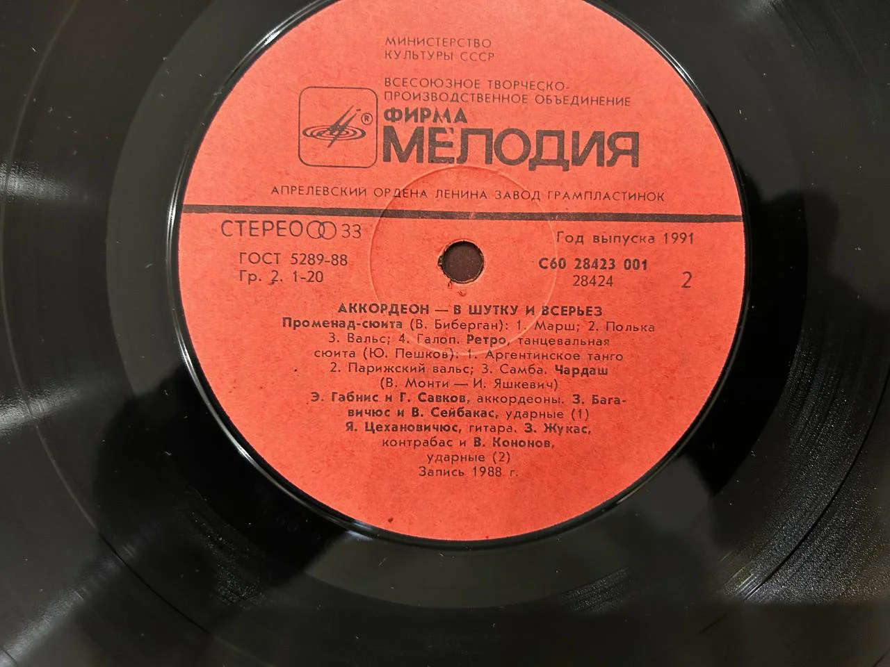 Винил Аккордеон «В шутку и всерьез» Апрелевский завод Мелодия С60 28423, 28424 001 - миниатюра 3