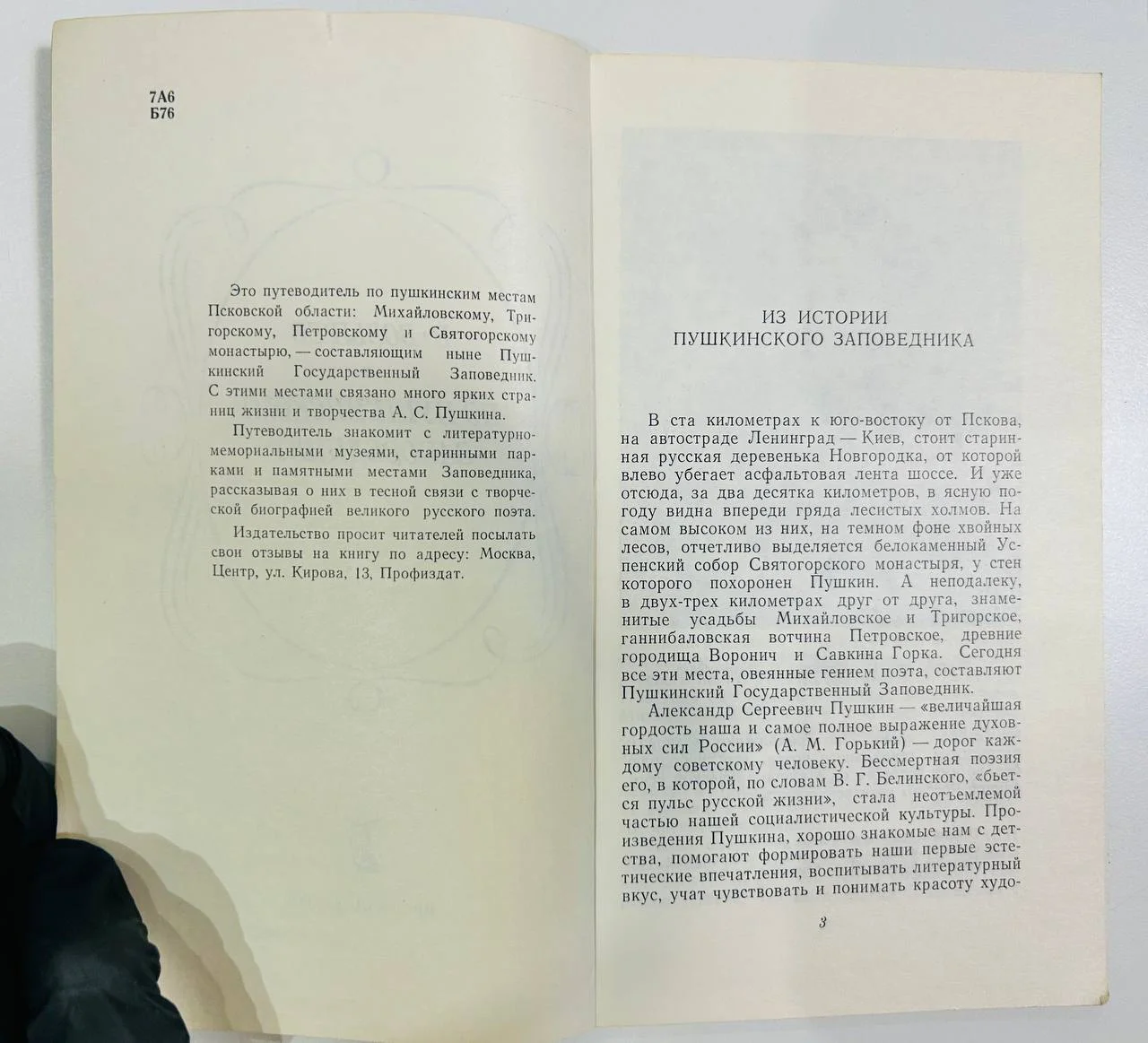Книга По пушкинскому заповеднику В. Бозырев 1970 год - миниатюра 3