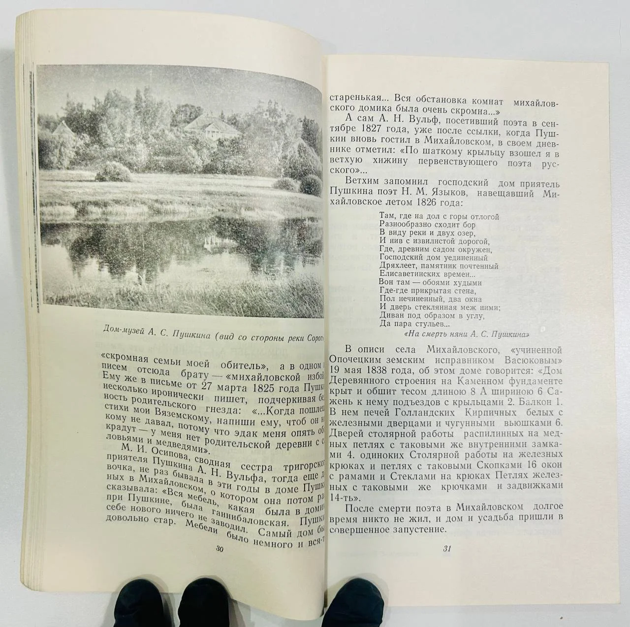 Книга По пушкинскому заповеднику В. Бозырев 1970 год - миниатюра 6