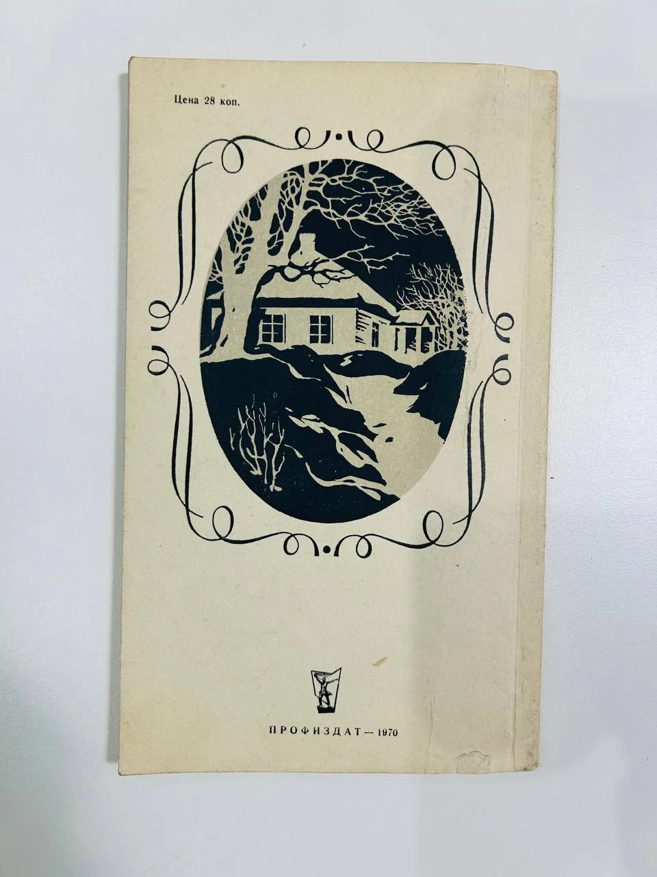 Книга По пушкинскому заповеднику В. Бозырев 1970 год - миниатюра 7