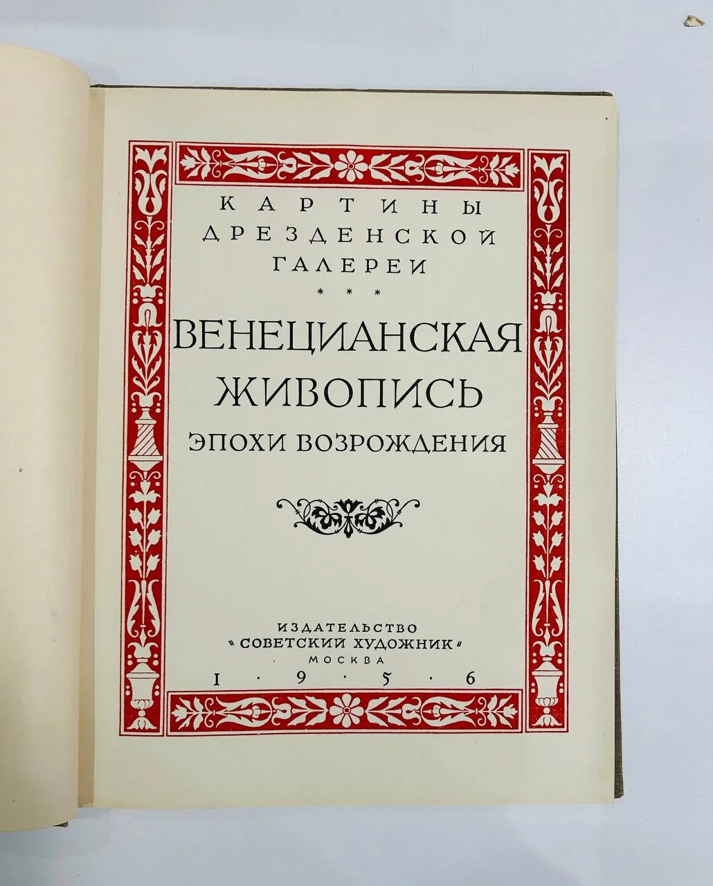 Альбом репродукций Книга Картины Дрезденской галереи 25 репродукций Советский художник 1956 год - миниатюра 2