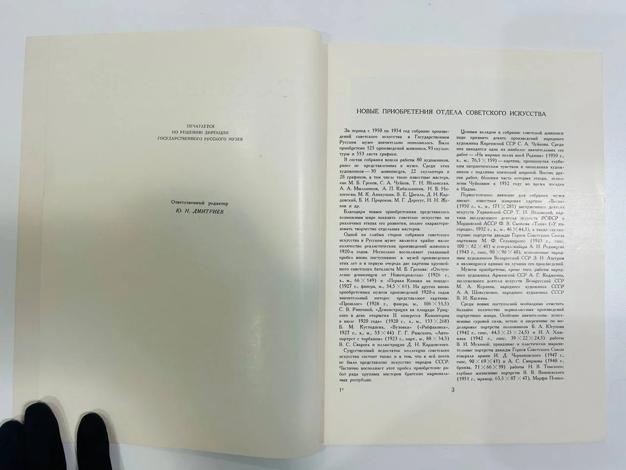 Книга Сообщения государственного русского музея IV выпуск 1956 год - миниатюра 3