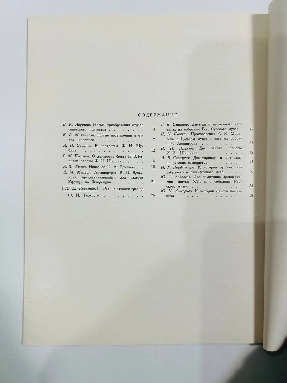 Книга Сообщения государственного русского музея IV выпуск 1956 год - миниатюра 4