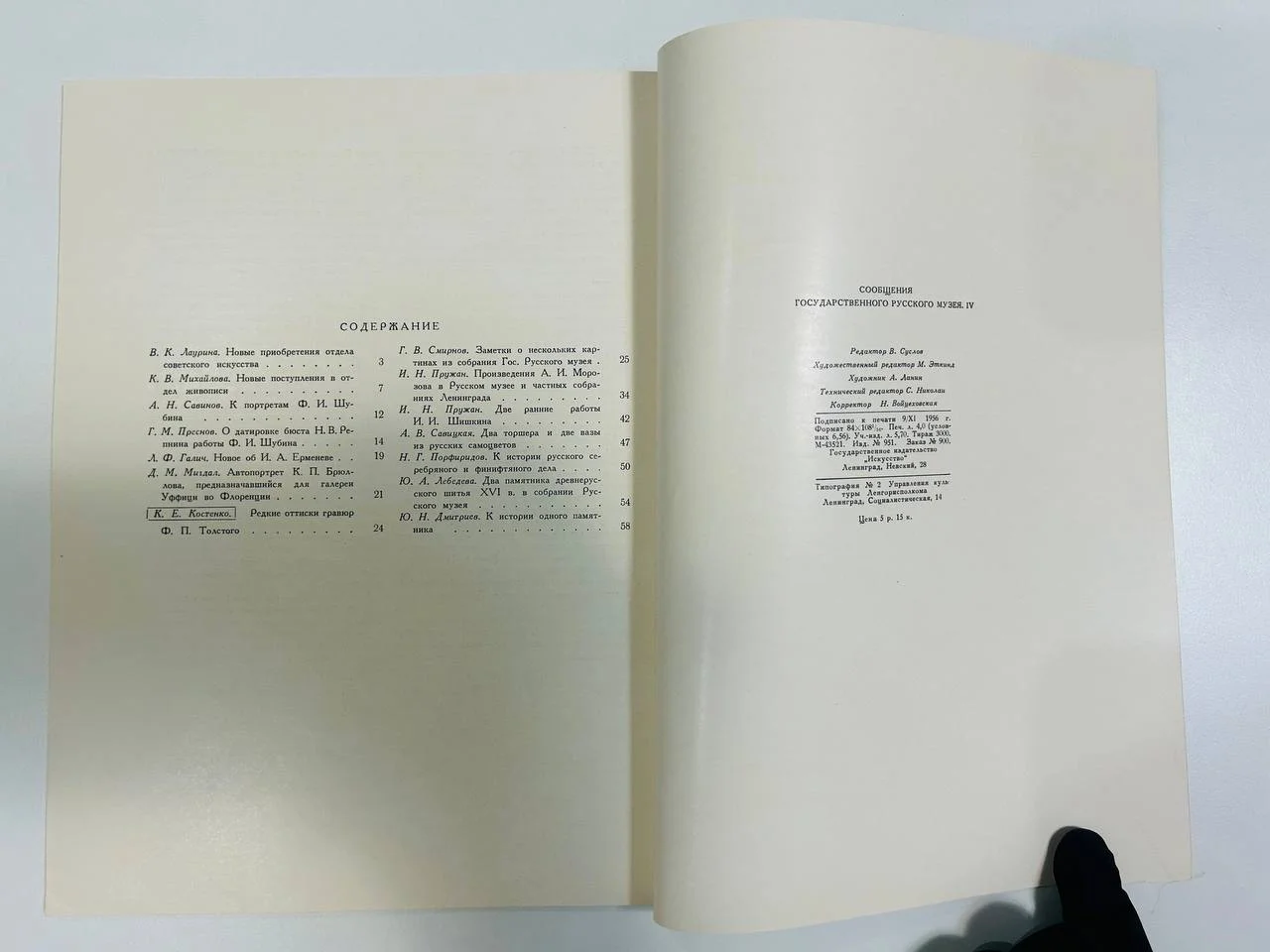 Книга Сообщения государственного русского музея IV выпуск 1956 год - миниатюра 5