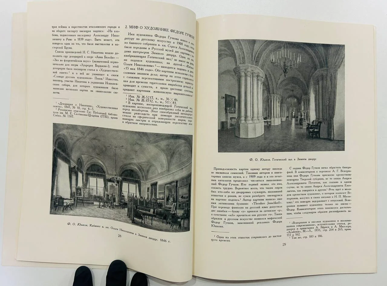 Книга Сообщения государственного русского музея IV выпуск 1956 год - миниатюра 6