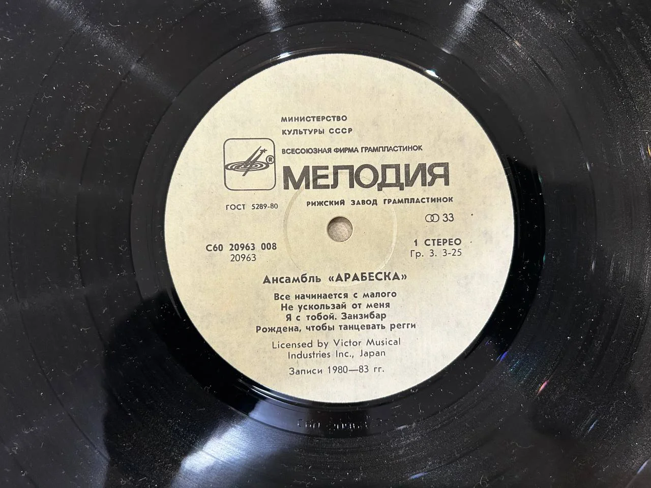 Винил ансамбль группа Арабеска Arabesque Мелодия Рижский завод С60 20963, 20964 008 - миниатюра 3