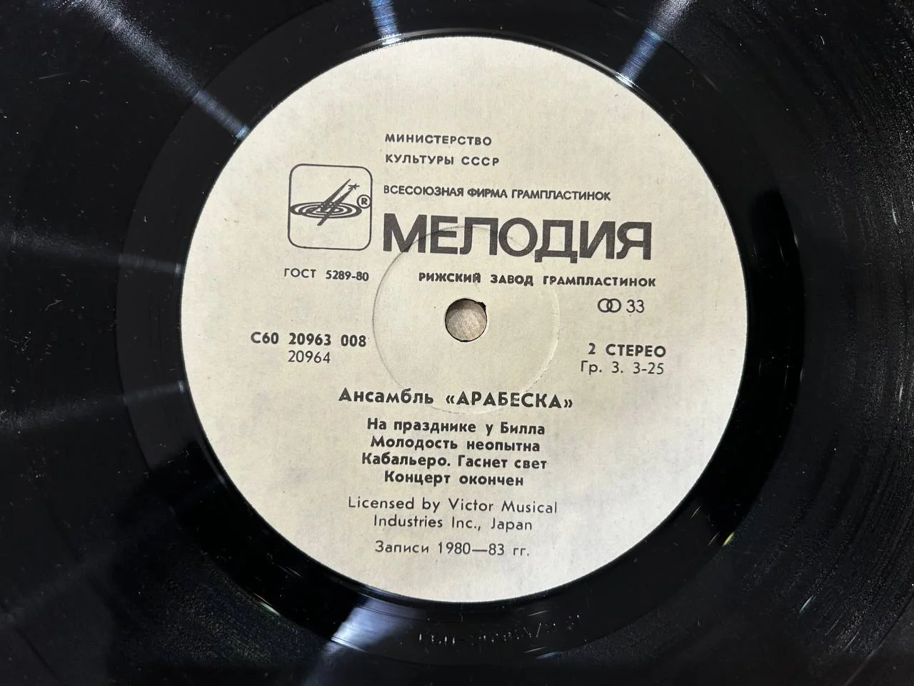 Винил ансамбль группа Арабеска Arabesque Мелодия Рижский завод С60 20963, 20964 008 - миниатюра 5