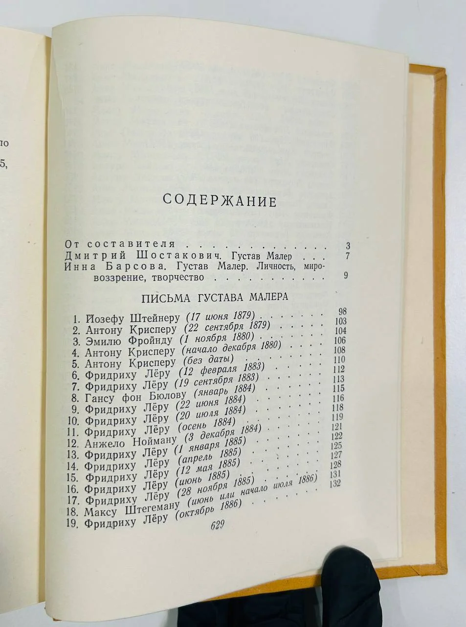 Книга Густав Малер Письма и воспоминания 1964 год - миниатюра 4