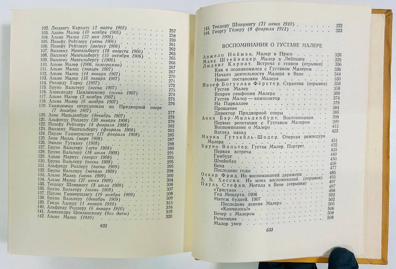 Книга Густав Малер Письма и воспоминания 1964 год - миниатюра 6