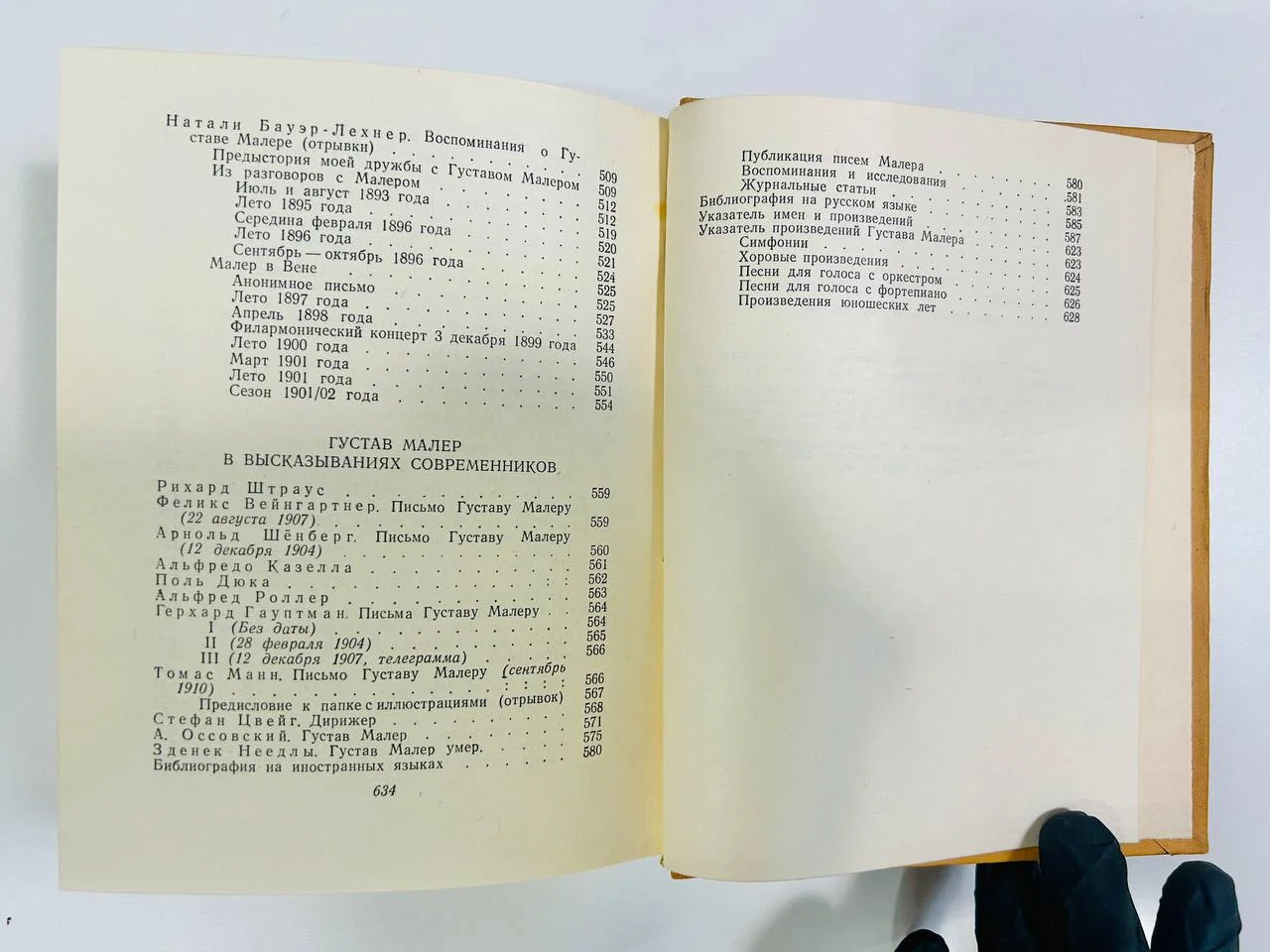 Книга Густав Малер Письма и воспоминания 1964 год - миниатюра 7