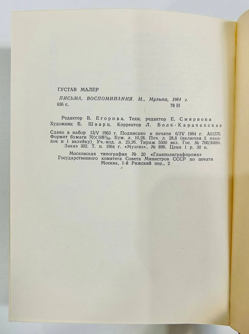 Книга Густав Малер Письма и воспоминания 1964 год - миниатюра 8