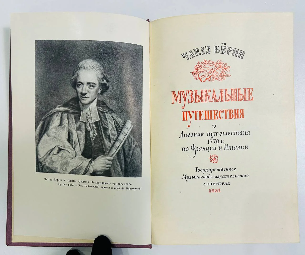 Книга Музыкальные путешествия Чарлз Берни Дневник путешествия 1770 г. 1961 год - миниатюра 2