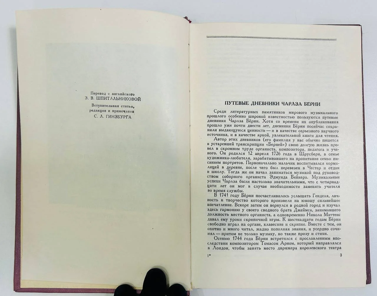 Книга Музыкальные путешествия Чарлз Берни Дневник путешествия 1770 г. 1961 год - миниатюра 3