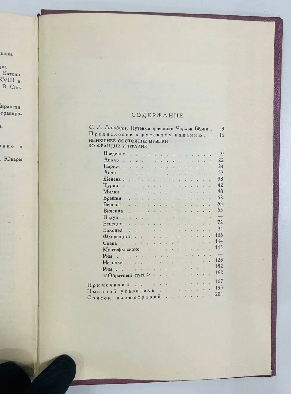Книга Музыкальные путешествия Чарлз Берни Дневник путешествия 1770 г. 1961 год - миниатюра 4