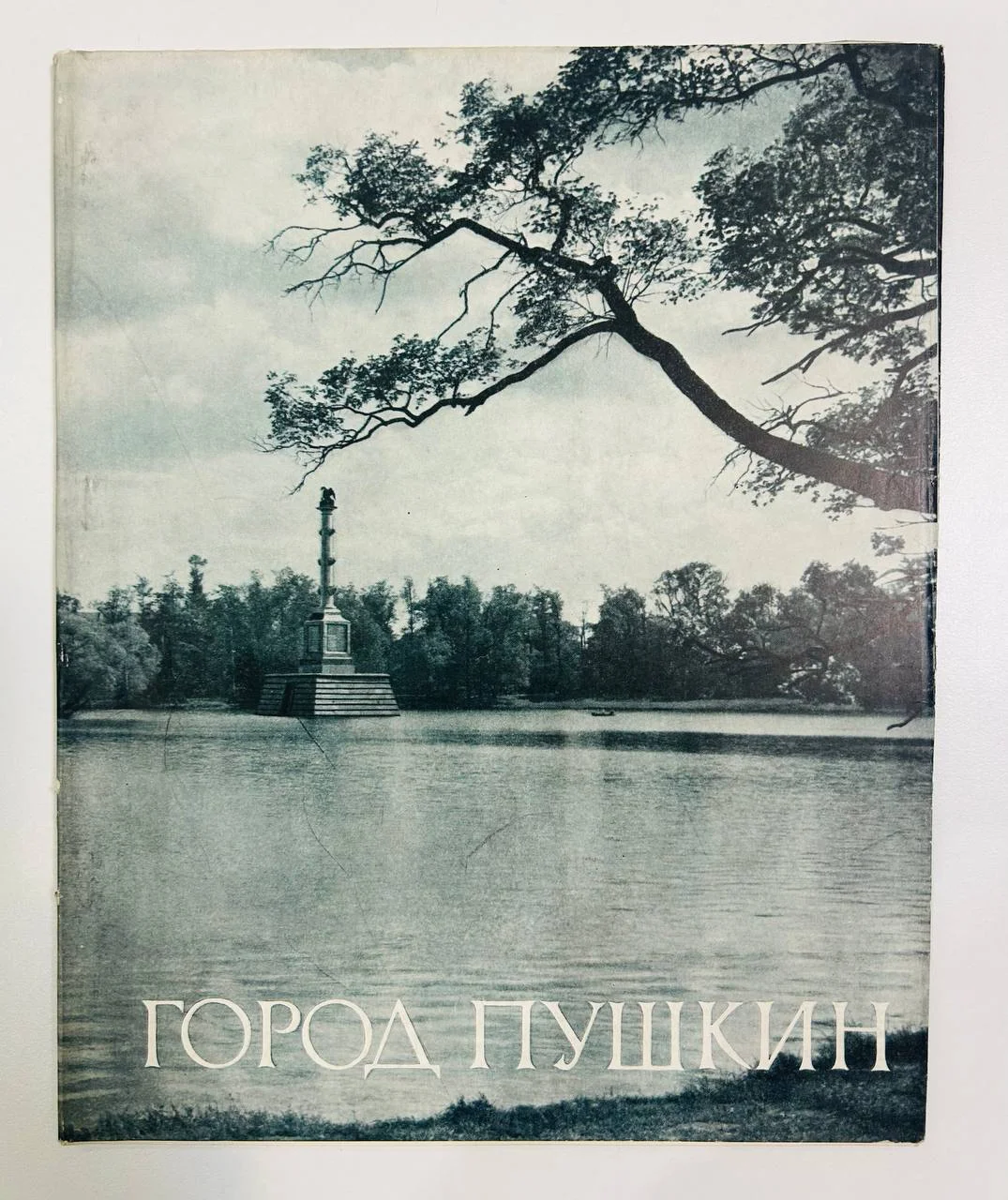 Книга Город Пушкин Дворцы и парки С.Бронштейн 1958 год - изображение 1