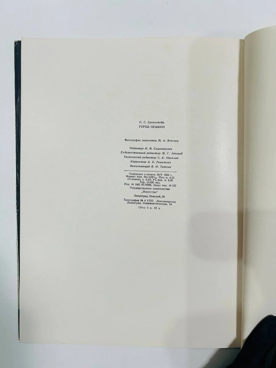 Книга Город Пушкин Дворцы и парки С.Бронштейн 1958 год - миниатюра 8